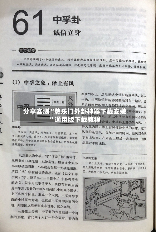 分享实测“牌乐门外卦神器下载安装”通用版下载教程-第2张图片