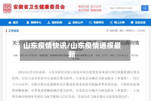 山东疫情快讯/山东疫情通报最新-第1张图片