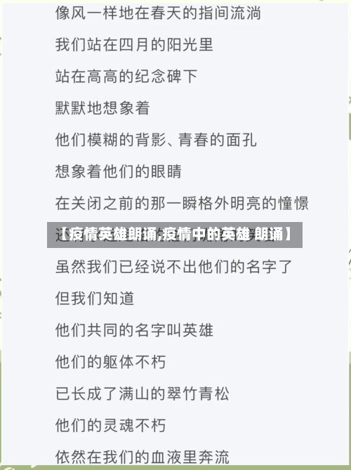 【疫情英雄朗诵,疫情中的英雄 朗诵】-第2张图片