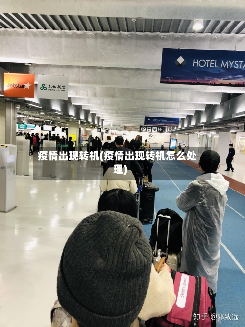 疫情出现转机(疫情出现转机怎么处理)-第1张图片