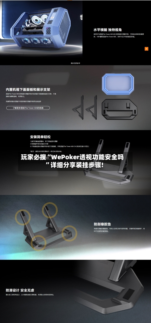玩家必搜“WePoker透视功能安全吗”详细分享装挂步骤!-第2张图片