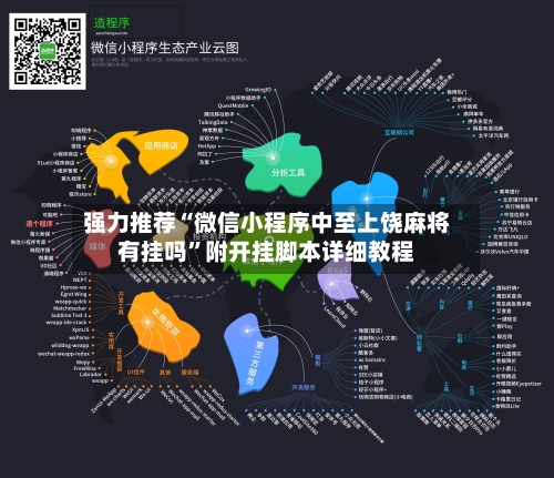 强力推荐“微信小程序中至上饶麻将有挂吗	”附开挂脚本详细教程-第1张图片