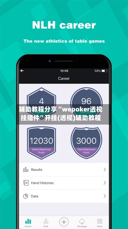 辅助教程分享“wepoker透视挂插件	”开挂(透视)辅助教程-第3张图片