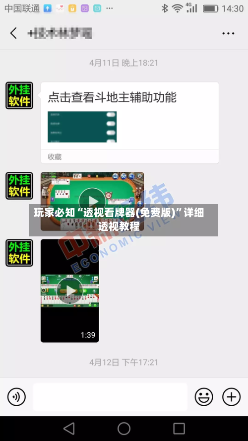 玩家必知“透视看牌器(免费版)”详细透视教程-第2张图片