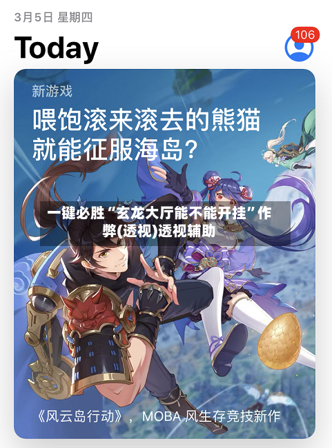 一键必胜“玄龙大厅能不能开挂”作弊(透视)透视辅助-第3张图片