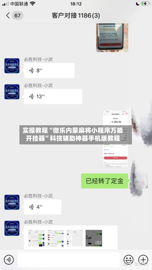 实操教程“微乐内蒙麻将小程序万能开挂器	”科技辅助神器手机版教程-第2张图片