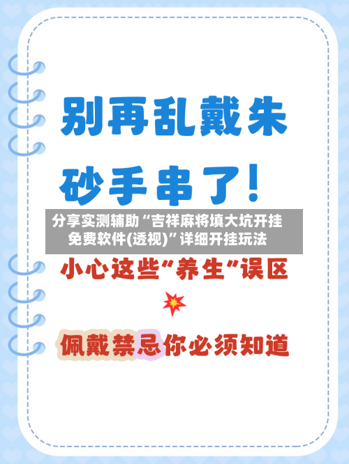 分享实测辅助“吉祥麻将填大坑开挂免费软件(透视)	”详细开挂玩法-第1张图片