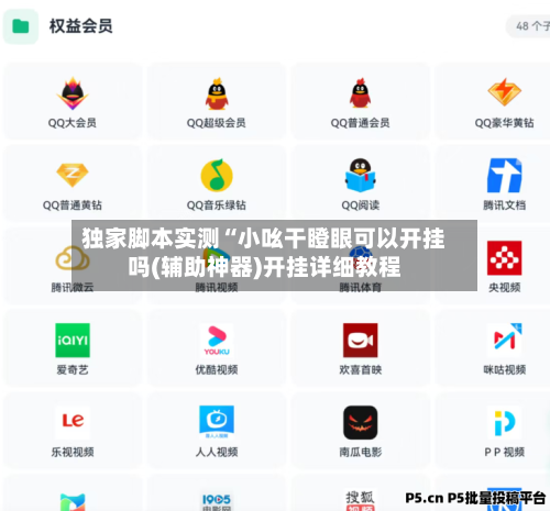 独家脚本实测“小吆干瞪眼可以开挂吗(辅助神器)开挂详细教程-第3张图片