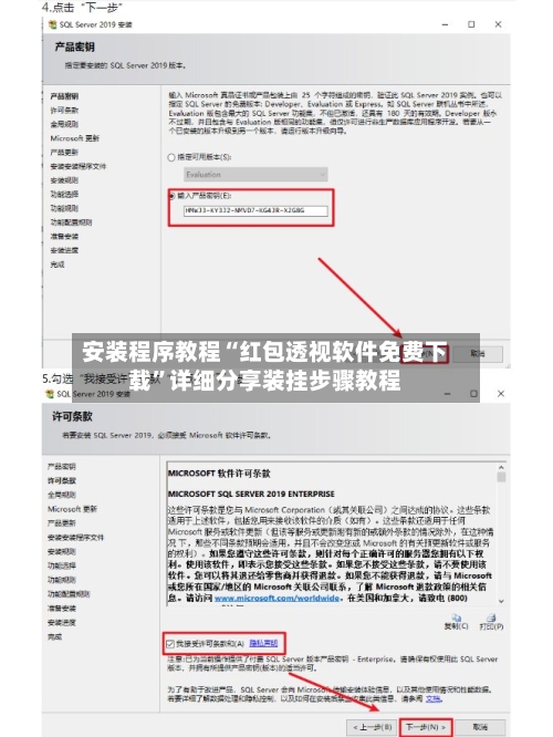 安装程序教程“红包透视软件免费下载”详细分享装挂步骤教程-第3张图片
