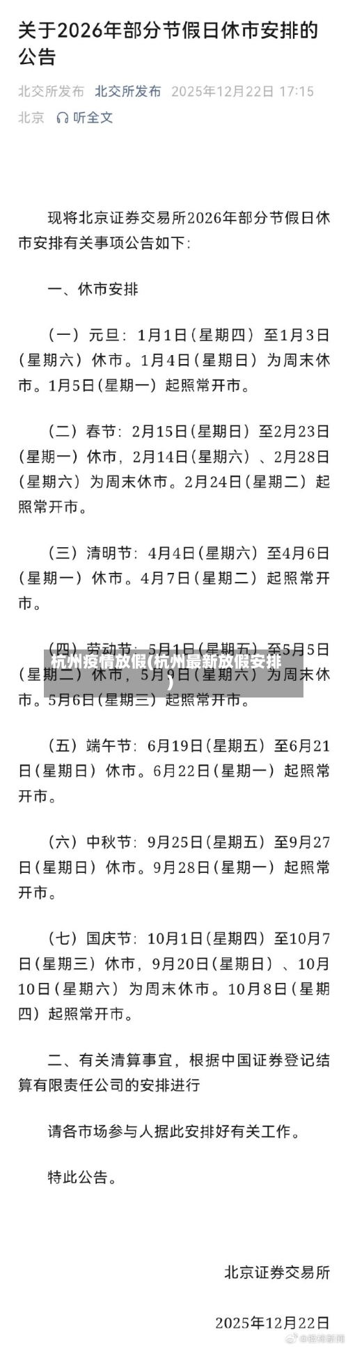 杭州疫情放假(杭州最新放假安排)-第3张图片