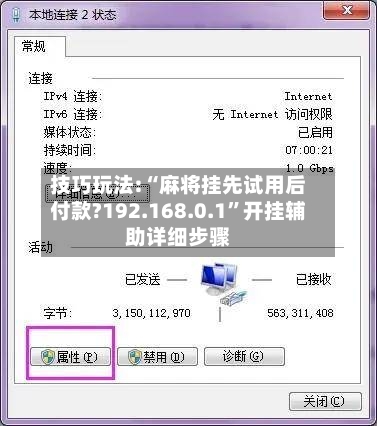 技巧玩法:“麻将挂先试用后付款?192.168.0.1	”开挂辅助详细步骤-第2张图片