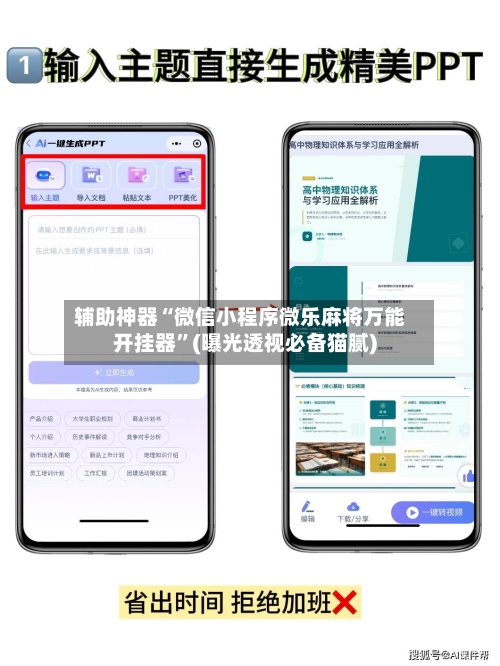 辅助神器“微信小程序微乐麻将万能开挂器	”(曝光透视必备猫腻)-第2张图片
