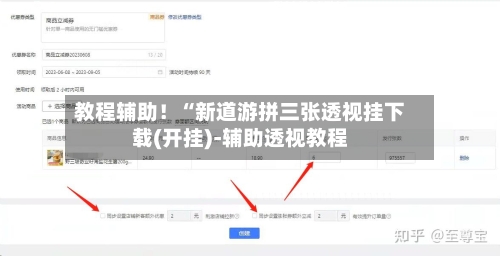 教程辅助！“新道游拼三张透视挂下载(开挂)-辅助透视教程-第2张图片