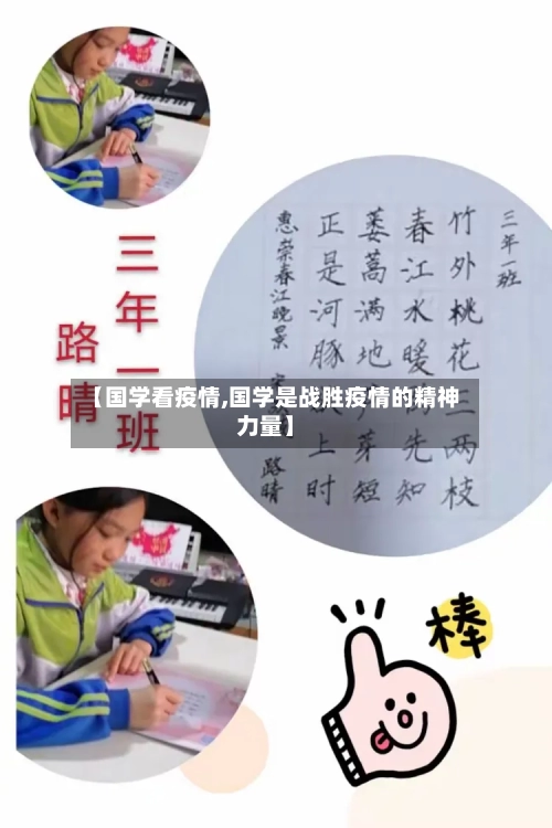 【国学看疫情,国学是战胜疫情的精神力量】-第1张图片