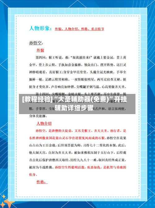 [教程经验]“大圣辅助器(免费)	”开挂辅助详细步骤-第2张图片