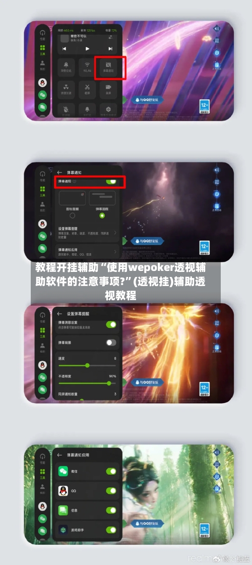 教程开挂辅助“使用wepoker透视辅助软件的注意事项?”(透视挂)辅助透视教程-第2张图片