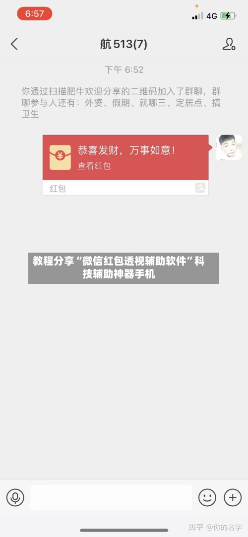 教程分享“微信红包透视辅助软件”科技辅助神器手机-第1张图片