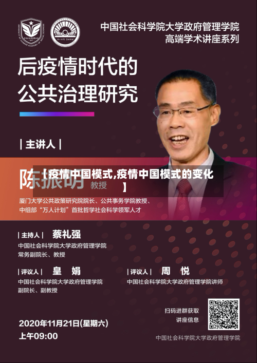 【疫情中国模式,疫情中国模式的变化】-第3张图片