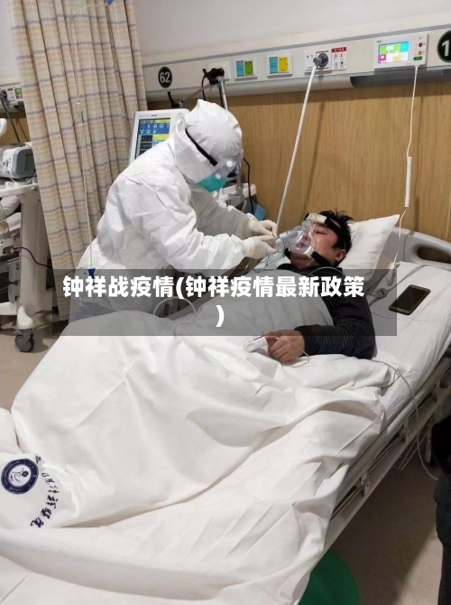 钟祥战疫情(钟祥疫情最新政策)-第3张图片