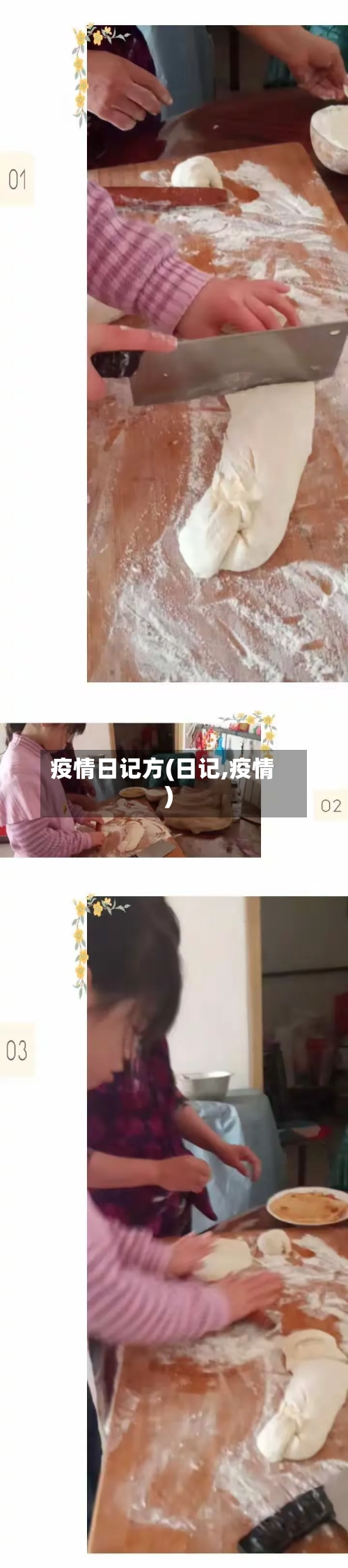 疫情日记方(日记,疫情)-第3张图片