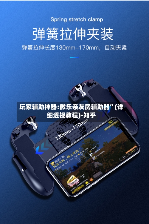 玩家辅助神器:微乐亲友房辅助器	”(详细透视教程)-知乎-第2张图片