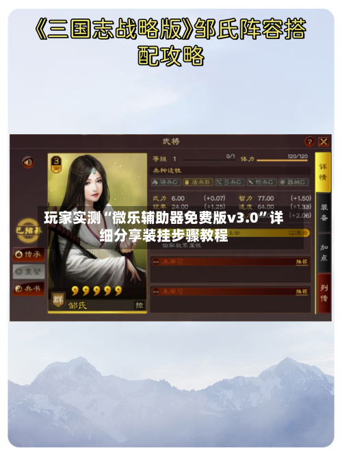玩家实测“微乐辅助器免费版v3.0”详细分享装挂步骤教程-第3张图片