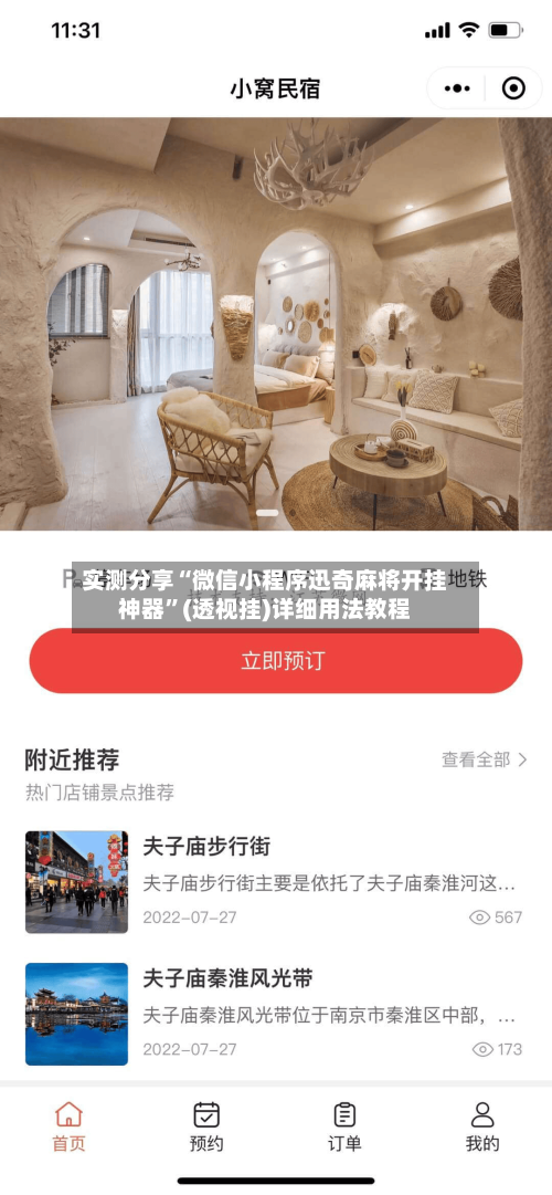 实测分享“微信小程序迅奇麻将开挂神器	”(透视挂)详细用法教程-第2张图片