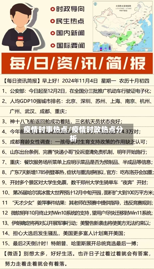 疫情时事热点/疫情时政热点分析-第2张图片