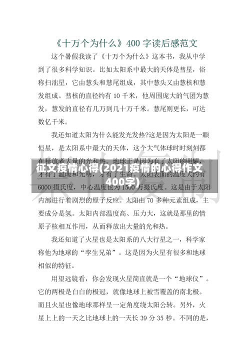 征文疫情心得(2021疫情的心得作文400字)-第1张图片