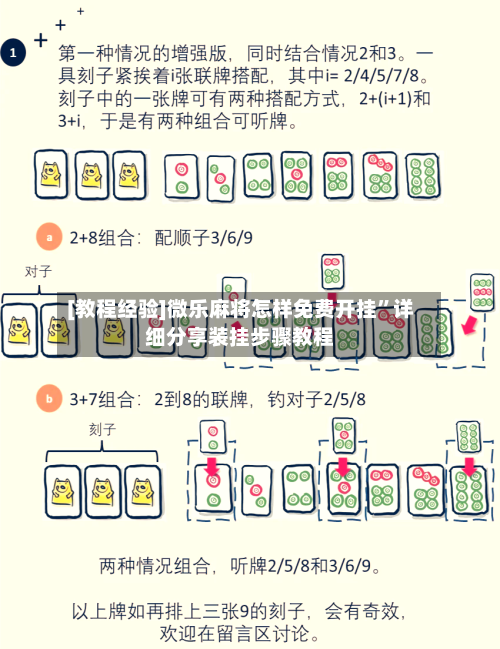 [教程经验]微乐麻将怎样免费开挂”详细分享装挂步骤教程-第2张图片