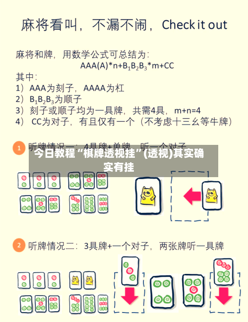 今日教程“棋牌透视挂”(透视)其实确实有挂-第3张图片