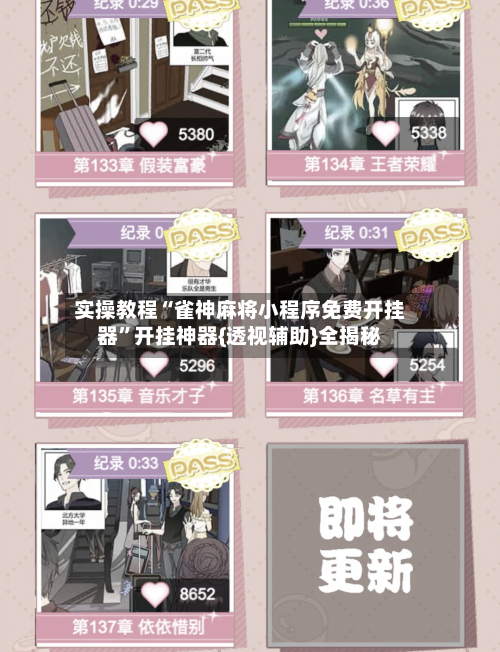 实操教程“雀神麻将小程序免费开挂器	”开挂神器{透视辅助}全揭秘-第2张图片