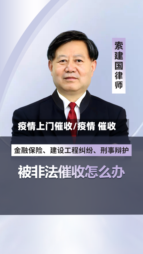 疫情上门催收/疫情 催收-第2张图片