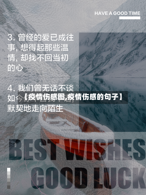 【疫情伤感图,疫情伤感的句子】-第2张图片