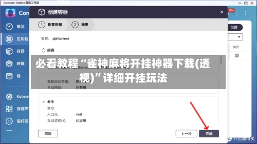 必看教程“雀神麻将开挂神器下载(透视)”详细开挂玩法-第2张图片