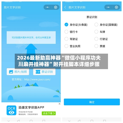 2026最新助赢神器“微信小程序功夫川麻开挂神器”附开挂脚本详细步骤-第1张图片