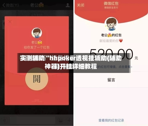 实测辅助“hhpoker透视挂辅助(辅助神器)开挂详细教程-第2张图片