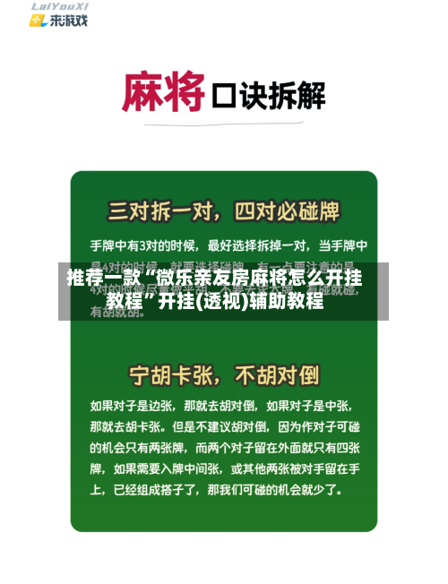 推荐一款“微乐亲友房麻将怎么开挂教程	”开挂(透视)辅助教程-第3张图片