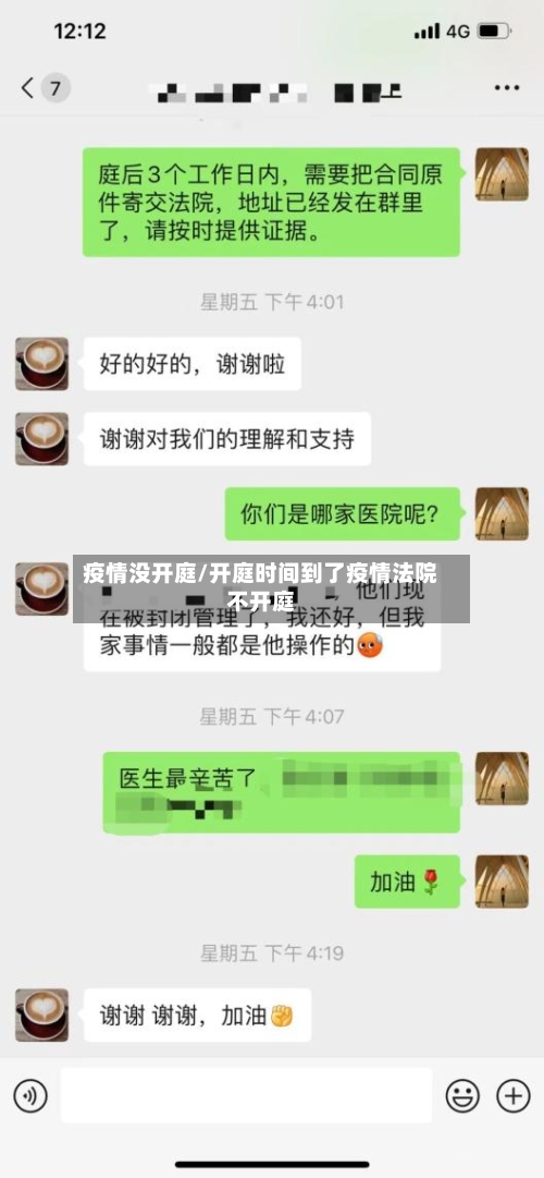 疫情没开庭/开庭时间到了疫情法院不开庭-第2张图片