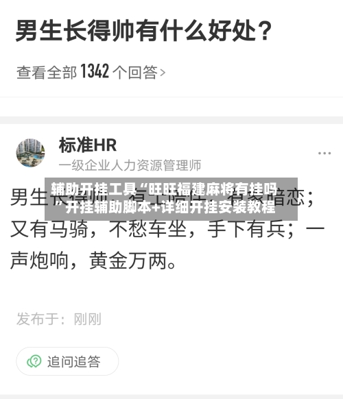 辅助开挂工具“旺旺福建麻将有挂吗”开挂辅助脚本+详细开挂安装教程-第2张图片
