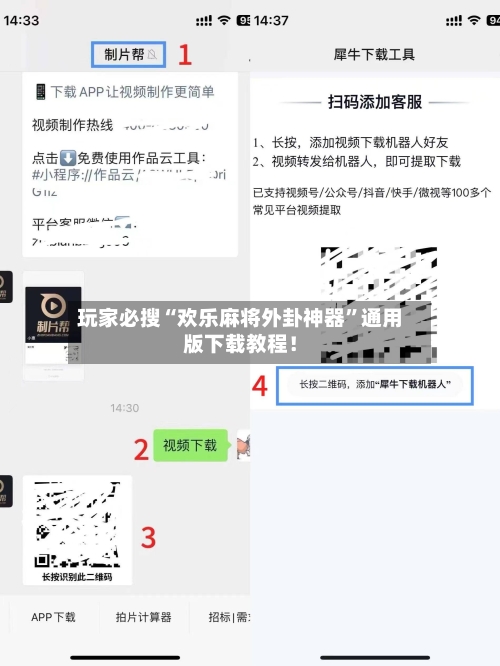 玩家必搜“欢乐麻将外卦神器	”通用版下载教程！-第2张图片