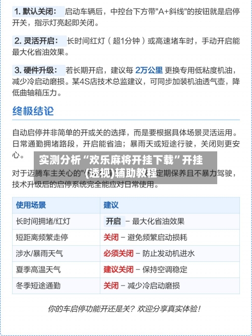 实测分析“欢乐麻将开挂下载”开挂(透视)辅助教程-第2张图片