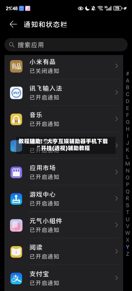 教程辅助!“大亨互娱辅助器手机下载”开挂(透视)辅助教程-第2张图片
