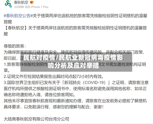 民航对疫情/民航业新冠病毒疫情影响分析及应对举措-第1张图片