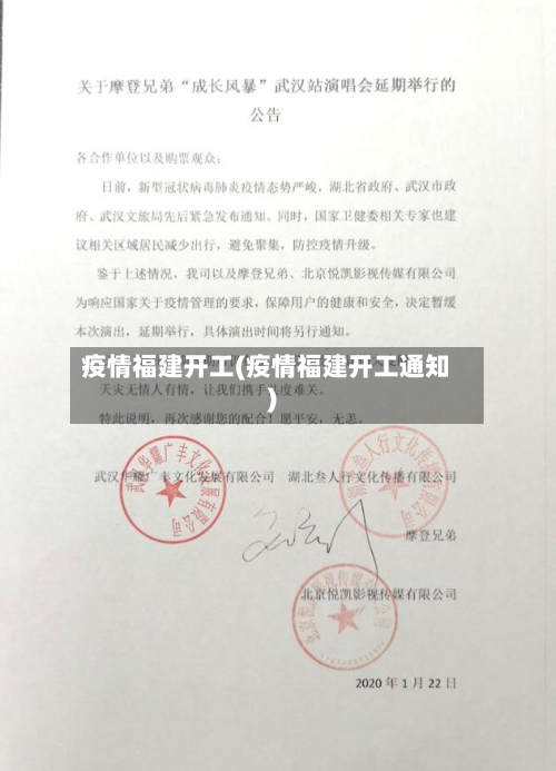 疫情福建开工(疫情福建开工通知)-第2张图片
