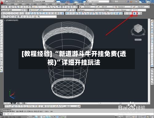 [教程经验] “新道游斗牛开挂免费(透视)”详细开挂玩法-第1张图片