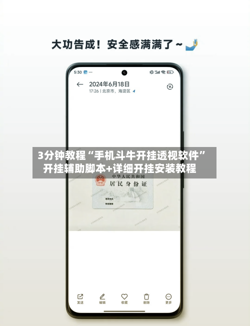 3分钟教程“手机斗牛开挂透视软件	”开挂辅助脚本+详细开挂安装教程-第3张图片