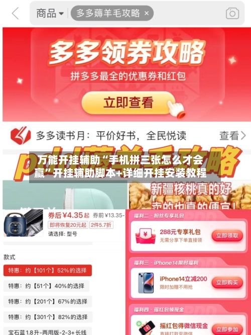 万能开挂辅助“手机拼三张怎么才会赢”开挂辅助脚本+详细开挂安装教程-第2张图片