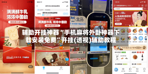 辅助开挂神器“手机麻将外卦神器下载安装免费	”开挂(透视)辅助教程-第2张图片