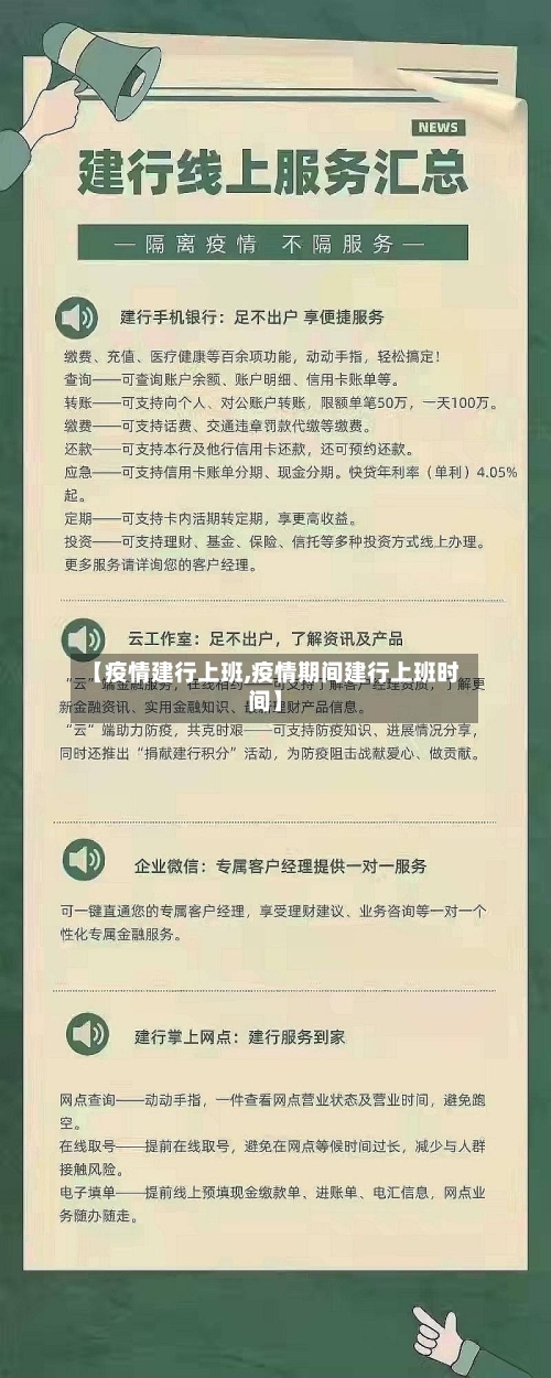 【疫情建行上班,疫情期间建行上班时间】-第1张图片